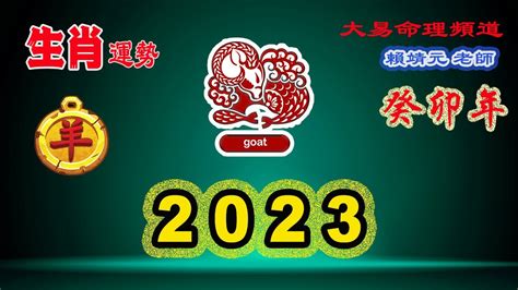 1979羊年運程2023